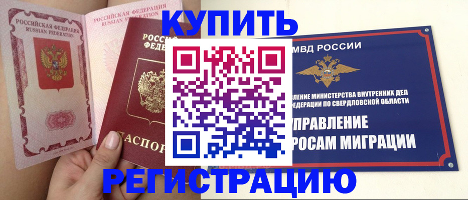 прописка ребенка в Оби