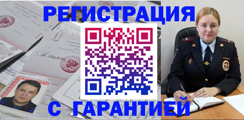 прописка штамп в Оби